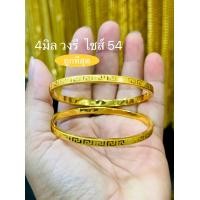 ราคา กำไลทองหุ้ม ทองหุ้มแท้100 ส่งจากไทย งานไทยแท้ (17447810066)