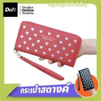 ราคา Doti กระเป๋าสตางค์ ลายหัวใจ กระเป๋าผู้หญิง กระเป๋าสตางค์ใบยาว ใส่มือถือได้ ใส่บัตรได้เยอะ (17364530240)