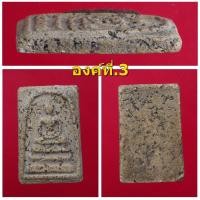 ราคา พระสมเด็จเก่า พระเครื่อง วัตถุมงคล พระสมเด็จวัดระฆัง พระสมเด็จโต An amulet (9732093390)