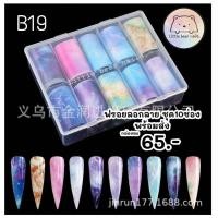 ราคา ฟรอยลอกลาย ฟรอยติดเล็บ ฟรอยเล็บ ฟรอย (15961863232)