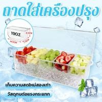 ราคา พร้อมช่องใส่น้ําแข็ง กล่องเก็บอาหาร ถาดใส่เครื่องปรุง กล่องถนอมอาหาร แบบใส 5 ช่อง ชุดถาดเสิร์ฟน้ําแข็ง คงความสดใหม่ของอาหาร แคมป์ปิ้ง ปิคนิค ทนทาน สําหรับในร่ม และกลางแจ้ง (21378648165)