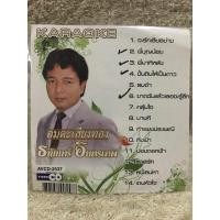 ราคา VCD Karaoke Thanin Intaratape Language Thai Music Karaoke วีซีดี คาราโอเกะ อมตะเสียงทอง ธานินทร์ อินทรเทพ แผ่นลิขสิทธิ์แท้มือ2ใส่ซอง ดูได้คมชัดปกติ แผ่นหายากต้องสะสม โปรโมชั่นราคาพิเศษ (21350948997)