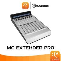 ราคา Mackie MC Extender Pro Control Surface Universal Pro 8 Control fader คอนโทรล เฟดเดอร์ (21126011577)