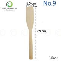 ราคา ไม้พาย มีให้เลือก 12 ขนาด ไม้พายผสมอาหาร ไม้กวนวัตถุดิบ ไม้ตักขนม ไม้ตักไอศครีม ไม้ตักขนม ไม้กวนขนม (18040418680)