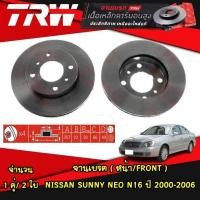 ราคา TRW จานเบรคหน้า NISSAN SENTRA B12 SUNNY B13 SUNNY B14 พระอาทิตย์ ปี 1995 2000 SUNNY NEO N16 ปี 2000 2006 (21018410607)