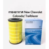 ราคา กรองอากาศ Chevrolet เชฟโรเลต Colorado Trailblazer 2012 2018 (1014398525)