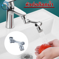 ราคา หัวต่อก๊อกน้ำ ก๊อกต่อหมุนได้ หัวต่อกันน้ำกระเด็น หัวต่อก๊อกน้ำ หมุนได้ 360 องศา (21381636289)