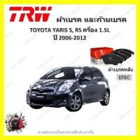ราคา TRW ผ้าเบรค ก้ามเบรค รถยนต์ TOYOTA YARIS S RS เครื่อง 1 5L โตโยต้า ยาริส ปี 2006 2012 (19046179774)