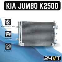 ราคา แผงร้อน เกีย จัมโบ้ เค 2500 เค 2900 KIA JUMBO K2500 K2900 แผงรังผึ้ง รังผึ้ง แผงคอยร้อน คอล์ยร้อน คอนเดนเซอร์ แผงแอร์ คอยแอร์ คอล์ยแอร์ (17274914288)