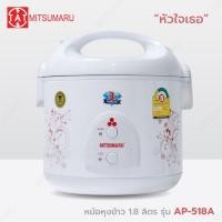 ราคา Mitsumaru หม้อหุงข้าวไฟฟ้า ขนาด 1 8 ลิตร รุ่น AP 518A หม้อชั้นในอลูมิเนียม รับประกัน 2 ปี พร้อมมี มอก (21356372626)