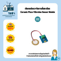 ราคา Arduino เซ็นเซอร์ตรวจจับการสั่นสะเทือน Ceramic Piezo Vibration Sensor Module (19513801267)