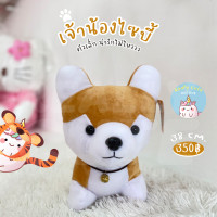 ราคา ReallyCute พร้อมส่ง ตุ๊กตา หมา ไซบีเรียนตัวเล็กตัวน้อย Siberian (13334502229)