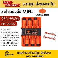 ราคา Pumpkin 17206 ชุดไขควงจิ๋ว MINI CR V 6ตัว ชุด PTT 6PSS ด้ามABSอย่างดี ไขควงซ่อมนาฬิกา ซ่อมของเล่น (18713840484)
