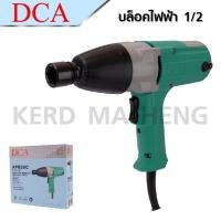 ราคา DCA บล็อกไฟฟ้า 4 หุน รุ่น APB 20C ผลิตจากวัสดุคุณภาพดี แข็งแรงทนทาน ราคาประหยัด แต่คุ้มค่าการใช้งาน (12507197784)