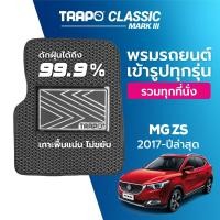 ราคา พรมปูพื้นรถยนต์ Trapo Classic MG ZS 2017 ปัจจุบัน (12481837646)