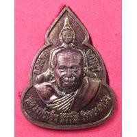 ราคา เหรียญ หลวงพ่อเฮ็น วัดดอนทอง จ สระบุรี รุ่นอัญเชิญพระบรมสารีริกธาตุ ปี 2551 พร้อมกล่อง (19355676356)