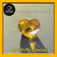 ราคา พลอยซิทรีน Citrine พลอยสีเหลืองทองเจียระไนทรงหัวใจ พลอยร่วง พลอยสำหรับทำหัวแหวน สินค้ามีใบการันตีพลอยแท้ พลอยแท้ 100 (15014782051)