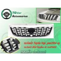 ราคา กระจังหน้าแต่งตาข่าย Frontgrille ForToyota Hilux VIGO modelyear2004 2007 Made in Thai Land (7645683726)