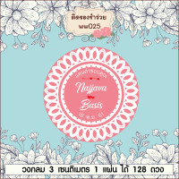 ราคา สติ๊กเกอร์น่ารัก สติ๊กเกอร์ติดของชำร่วย ของชำร่วย แต่งงาน แทนคำขอบคุณ save the date wedding sticker label ฉลากของชำร่วย สติ๊กเกอร์งานแต่ง (3867004577)