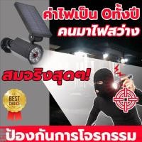 ราคา ค่าไฟเป็น 0ทั้งปี กล้องดัมมี่ กล้องหลอก กล้องวงจรปิดหลอกโจร Solar Light Dummy CCTV Camera กล้องวงจรปิดพลังงานแสงอาทิตย์ กล้องวงจรปิดโซล่าเซลล์ โคมไฟพลังงานแสงอาทิตย์ (21380969933)