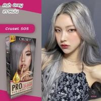ราคา ครูเซ็ท S05 สีเทาหม่น สีผม สีย้อมผม เปลี่ยนสีผม สีแฟชั่น CRUSET PRO S05 ASH GREY HAIR COLOR CREAM (19524117699)