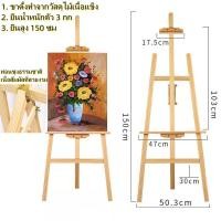 ราคา อุปกรณ์วาดรูป อุปกรณ์ศิลปะ อุปกรณ์วาดภาพ ขาตั้งวาดรูป สูง 150 cm ขาตั้งรูปภาพ ขาตั้งรูป วาดรูป กระดานขาตั้ง ขาตั้งกรอบรูป (14535521842)
