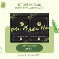 ราคา DT detox Plus ขับไขมัน ของเสียสะสม ลดพุง ลดกลิ่นตัว ปรับสมดุลการขับถ่าย (18300270950)