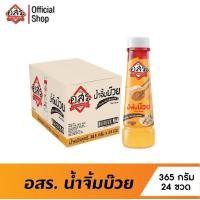 ราคา อสร น้ำจิ้มบ๊วย Plum Sauce ขนาด 365 กรัม จำนวน 24 ขวด ยกลัง (5638824218)