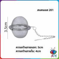 ราคา AIK ลูกปรุงรสสแตนเลส ใส่เทศ ผงชงชา ที่ชงชา สแตนเลส ที่กรองชา ตะกร้อชงชา ลูกบอลกรองชา ลูกบอลกรอง Tea Infuser (19266062115)