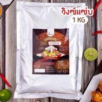 ราคา ผงปรุงรส ผงเขย่า รสวิงซ์แซ่บ ตรา Openland (12857132465)