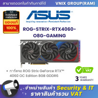 ราคา Asus ROG STRIX RTX4060 O8G GAMING การ์ดจอ ROG Strix GeForce RTX 4060 OC Edition 8GB GDDR6 By Vnix Group (21209447069)