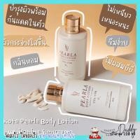 ราคา โลชั่นผิวขาวkota โคทา เพิร์ลลา บอดี้ โลชั่น ไวท์เทนนิ่ง ซันสกรีน ครีมทาผิว บอดี้โลชั่น โคทา นำเข้าจากเกาหลี (19642634954)