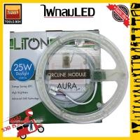 ราคา LiTON แผ่นชิพโคมไฟเพดาน LED 25W รุ่น AURA Series ใช้แทนหลอดนีออนกลม 32W (11342135293)