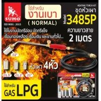 ราคา ชุดหัวเผา รุ่น 3485P SUMO Heating Torch Mod 3485P SUMO (18834316099)
