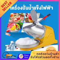 ราคา ที่ไสน้ำแข็ง เครื่องบดน้ำแข็งใส 500w เครื่องบดน้ำแข็งไฟฟ้า เกล็ดหิมะ Ice crusher เครื่องทำน้ำแข็งใส เกล็ดหิมะบดน้ำแข็ง เครื่องใสน้ำแข็ง (18594615341)