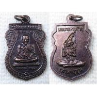 ราคา เหรียญเมตตามหาเศรษฐี หลวงปู่ทวด หลัง เทวดาสุขุม สำนักปู่ฤาษีอัสสกะ อ ชัยบาดาล ลพบุรี (17950178196)