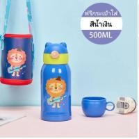 ราคา ขวดน้ำเย็น น้ำร้อน ขวดน้ำนักเรียน กระติ๊กน้ำเก็บอุณหภูมิ ขนาด 500 MLพร้อมกระเป๋าใส่ (15483651914)