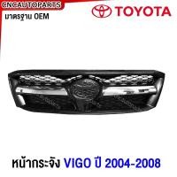 ราคา หน้ากระจัง TOYOTA HILUX VIGO ปี 2004 2008 ดำ ชุบโครเมี่ยม วีโก้ (21366292321)