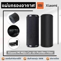 ราคา GREGORY ไส้กรอง OEM สำหรับ ภายในรถยนต์ Xiaomi รุ่น Formaldehyde และ Carbon เครื่องฟอกอากาศ Xiaomi Mi Mijia Car Air Purifier Filter Mijia Activated Carbon Enhanced Version Air Freshener Part Formaldehy