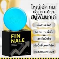 ราคา FINNALE สบู่ฟินนาเล่ สำหรับท่านชาย สูตรใหม่ 70 กรัม 1 ก้อน (20709629657)