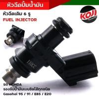 ราคา หัวฉีดเดิม 6 รู หัวฉีดเทียบแท้ หัวฉีดน้ำมันเชื้อเพลิง wave110i wave125i เวฟ125 click scoopy pcx msx Zoomer X ปี2012 หัวฉีด สเปคแท้ สำหรับรถ110cc 125cc 150cc หัวฉีด (17061150561)