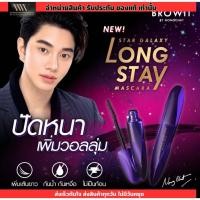 ราคา Browit มาสคาร่า สีดำ น้องฉัตร ดาร์กไนท์ บราวอิท ติดทน ล้างง่าย STAR GALAXY LONG STAY MASCARA 8g (20447864691)