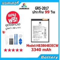 ราคา แบตเตอรี่ HUAWEI GR5 2017 Battery Model HB386483ECW ฟรีชุดไขควง JAMEMAX (20639310135)