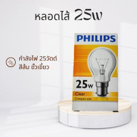 ราคา Philips หลอดไส้ 25w หลอดเขี้ยว หลอดไฟ ให้ความร้อน หลอดแรงเทียน ขั้วเขี้ยว แสงสีส้ม (21290578830)