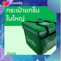 ราคา กระเป๋า Grab 50 ลิตร ใบใหญ่สุด ใส่พิซซ่าได้ (21312400316)