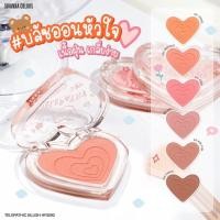 ราคา ของแท้ บรัชออน สิวันนา sivanna ปัดแก้มสีแมท บรัชออน หัวใจ (19743525006)