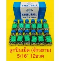 ราคา ลูกปืนเม็ด จักรยาน 5 16 12ขวด CITY STALL BALL (19488512207)