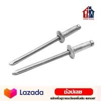 ราคา ลูกรีเวท 100ตัว เบอร์ 4 5 6 Rivet ตะปูยิงรีเวท ตะปูรีเวท หมุดย้ำ รีเวท (14451127731)