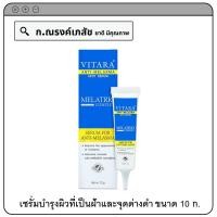 ราคา VITARA ครีมบำรุงและเซรั่ม (19113885248)