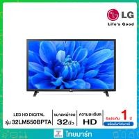 ราคา LG LED TV รุ่น 32LM550BPTA I HD Digital TV l Digital Tuner Built in (18819084259)
